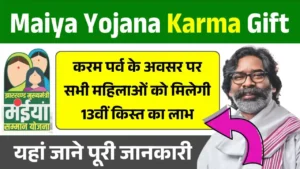 Maiya Samman Yojana Karma Gift
