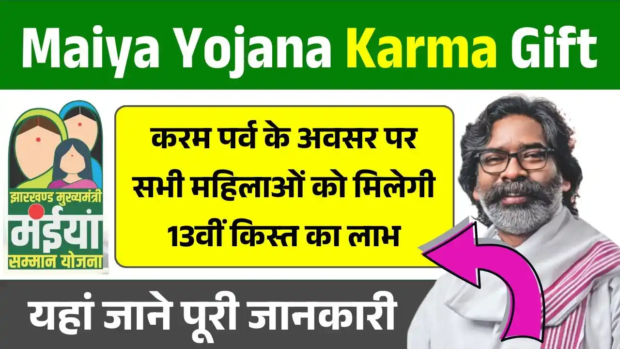 Maiya Samman Yojana Karma Gift